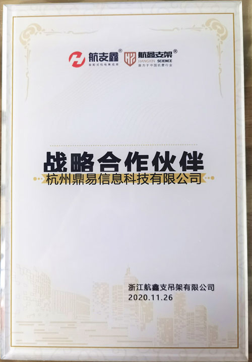 航鑫支架战略相助同伴