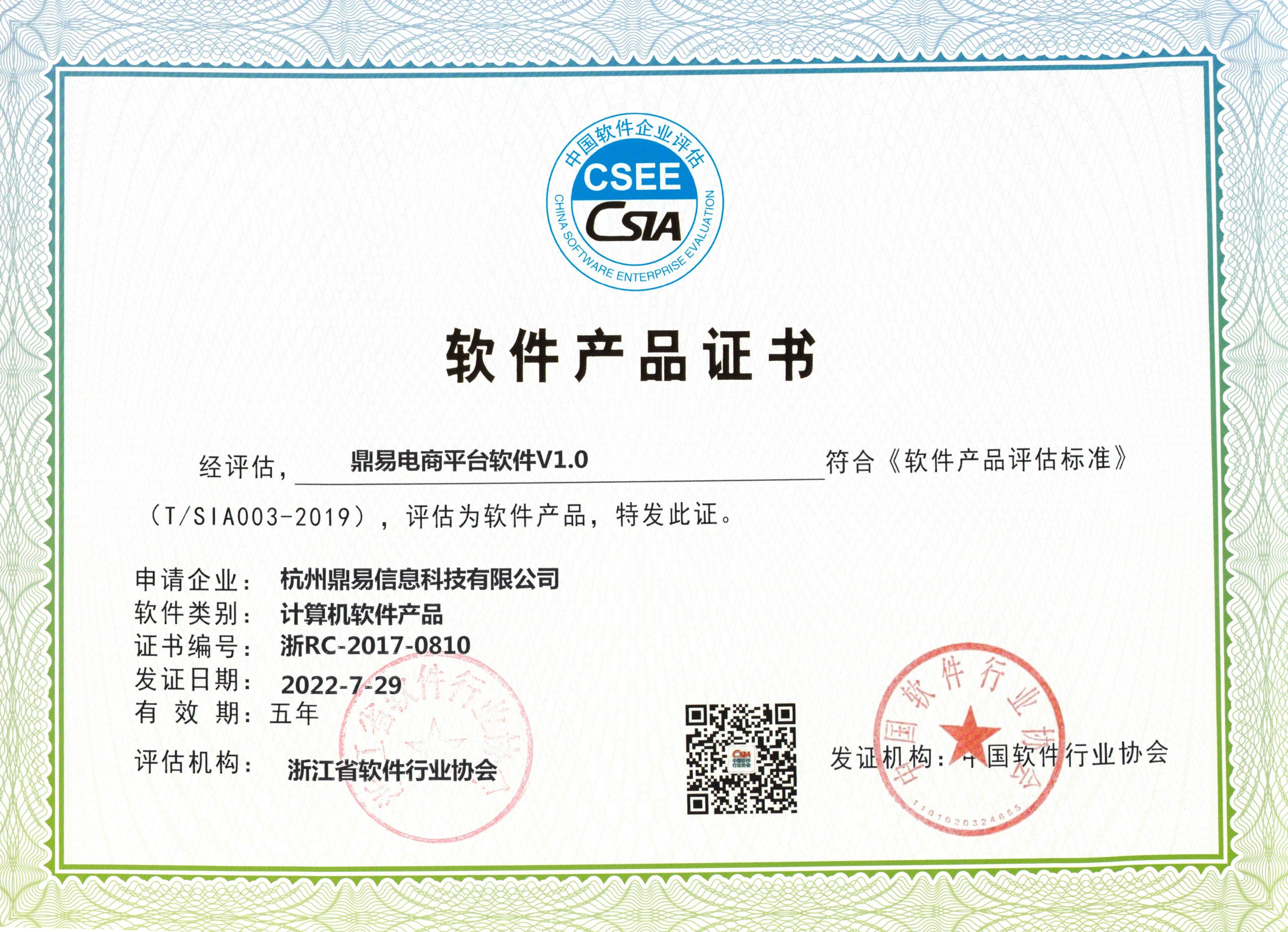 尊龙凯时电商平台软件证书