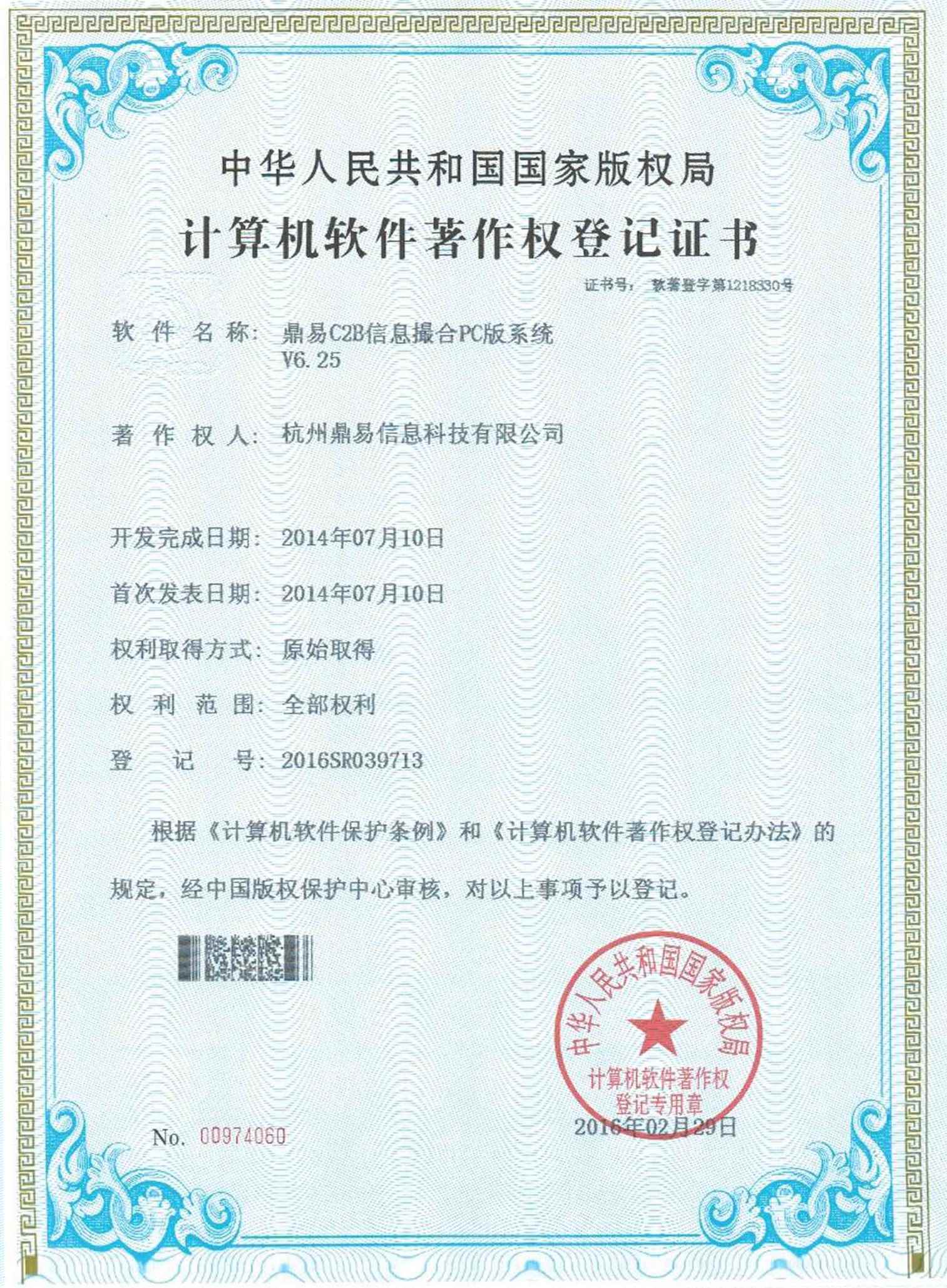 尊龙凯时C2B信息笼络PC版系统V6.25