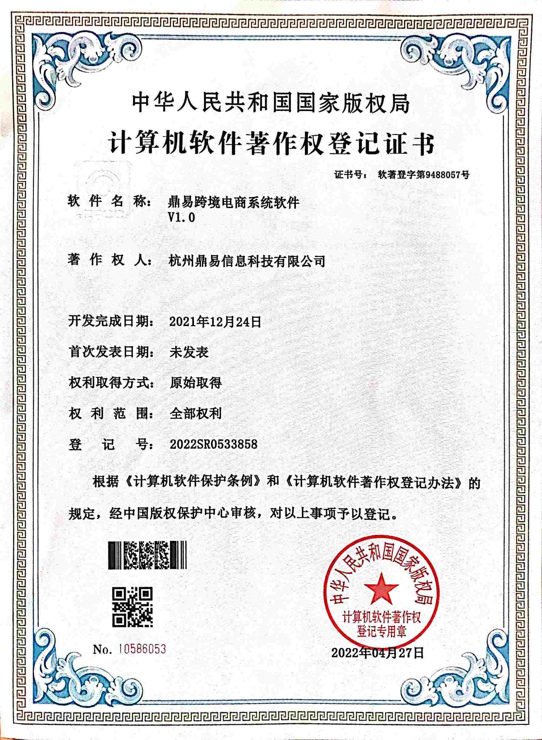 尊龙凯时跨境电商系统软件