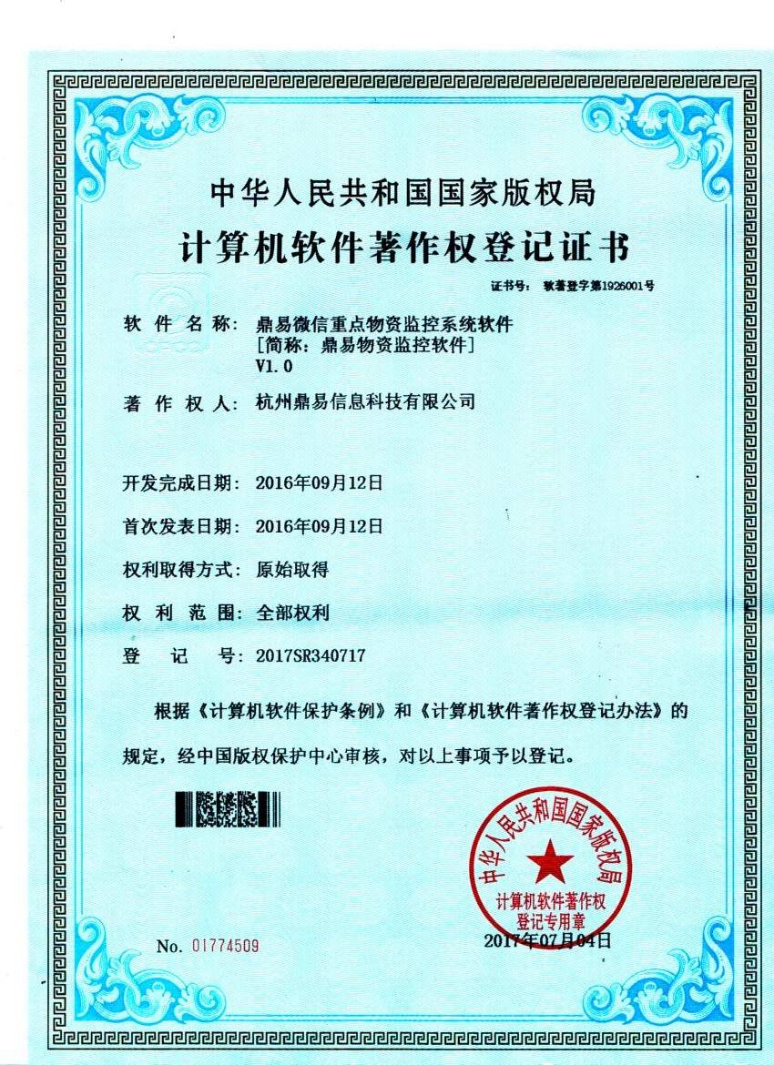 尊龙凯时重点物资监控软件v1.0