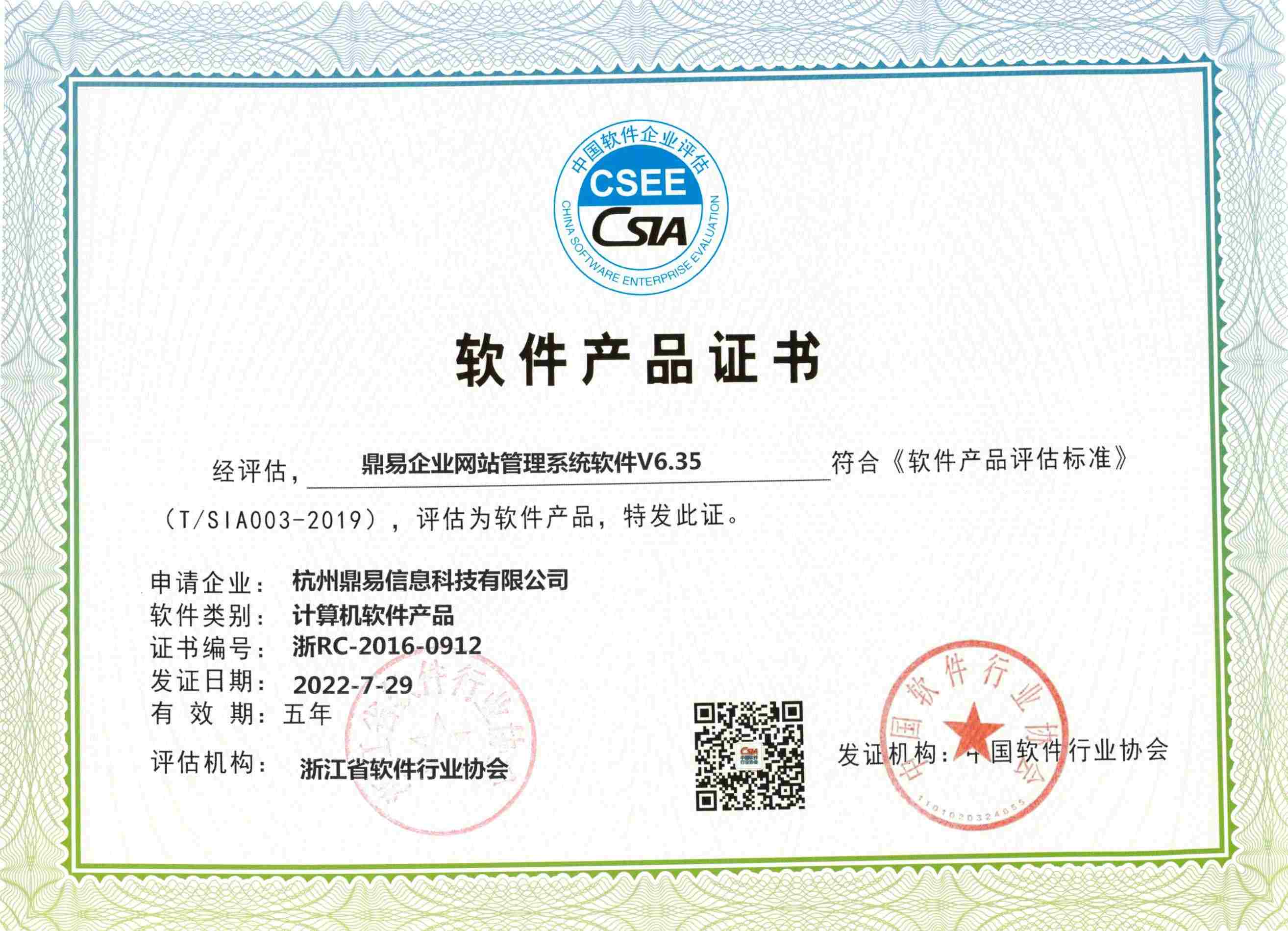 尊龙凯时企业网站治理软件证书