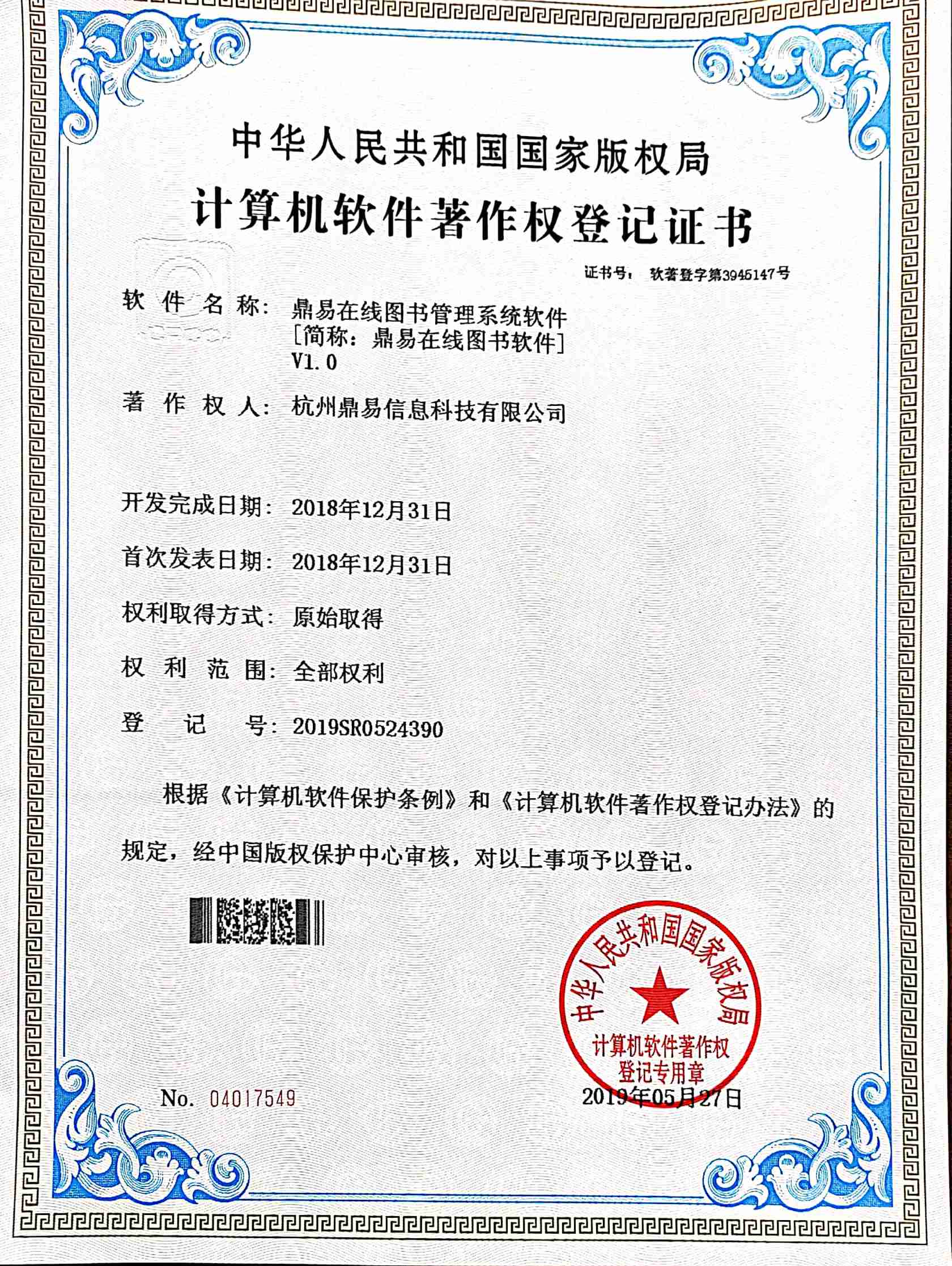 2019尊龙凯时在线图书治理系统软件