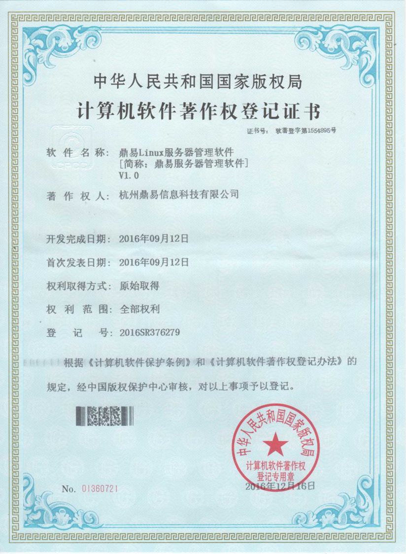 尊龙凯时Linux效劳器治理软件V1.0